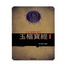 옥추보경