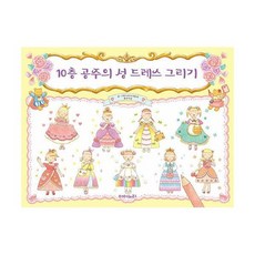 10층공주의성