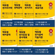 에듀윌전기기사