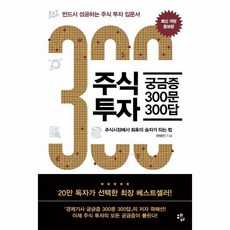 경제300문300답개정증보판