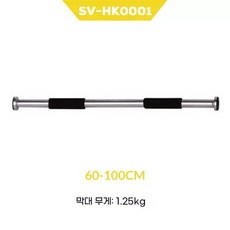 가정용 문틀철봉 실내 턱걸이 홈트 운동기구 락튼 철봉 풀업 봉 방문 틈 도어짐, 블랙 60 100cm