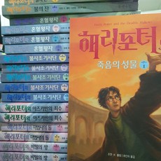 해리포터시리즈책