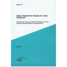 운행기록계