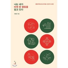 행동과학을위한통계의핵심9판