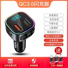 MP3플레이어 차량용 mp3블루투스 수신기 플레이어 시가잭 자동차 고음질 5.0손상됨없는 충전기, C01-공식모델, T04-QC3.0급속충전-스펙트럼 무드등(보내기 3합