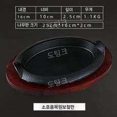 철판접시 스테이크팬 무쇠접시 업소용 콘치즈 접시 스테이크 플레이트 테판, E. 소 마호가니 계란철판, 1개