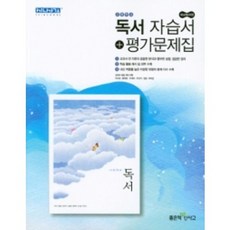 신사고독서자습서