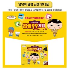 엉덩이탐정곱셈99게임
