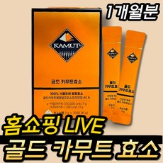 고대곡물 100% 식물유래 골드카무트 효소 정품 김치유래 바실러스 식이섬유 비타민 베타카로틴 E B1 B2 엽산 아연 몰리브덴 셀레늄 여성 여자 60대 소화 더부룩 쾌변 다이어트