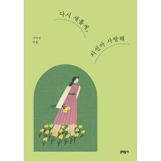 치숙붉은산외(해설과함께읽는)-04(한국대표단편선)