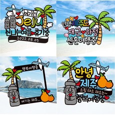 제주도신혼여행