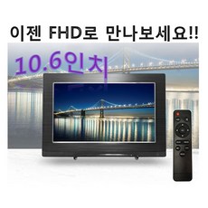 10인치모니터디지털액자