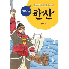 한산예담은