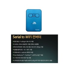 시리얼towifi