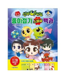 신비아파트오싹오싹종이접기