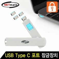 노트북시건장치typec