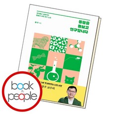 동물을돌보고연구합니다