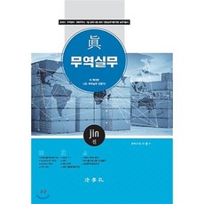 실무무역