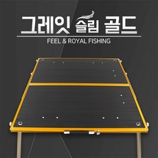 새론불 그레잇 슬림 골드 발판좌대 1000x1200