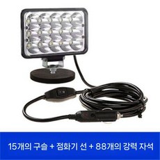 자동차 버스 조명 LED 라이트 천장 스포트 렌턴 신호 안전용품, 15구슬 원거리/저빔 자석흡입 (시거잭), 1개