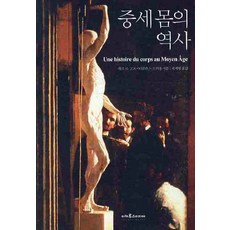 중세 몸의 역사, 이카루스미디어, 자크 르 고프,니콜라스 트뤼옹 공저/채계병 역