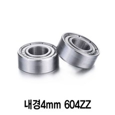 와이지알씨 풀메탈 볼 베어링 모음 내경 3mm 4mm 5mm 6mm 7mm 8mm, 내경4mm 604ZZ, 1개