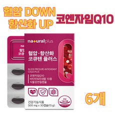 건강기능식품 혈압 항산화 코큐텐 플러스 코엔자임 Q10 최대함량 혈압 감소에 도움 식물성 캡슐 중년 여성 남성 추천, 1개, 30정