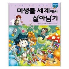 미생물의세계