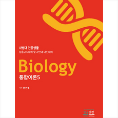 생물임용