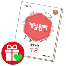 1-2개념원리