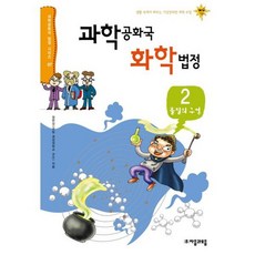 과학공화국화학법정8