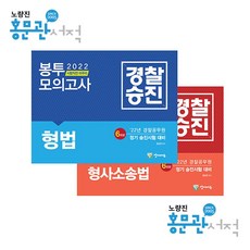 경찰봉투모의고사