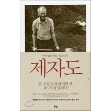 제자도