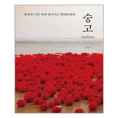 숭고