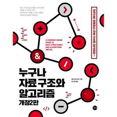 c로쉽게풀어쓴자료구조생능