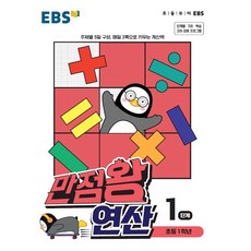 ebs계산왕