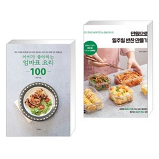 밑반찬만들기책