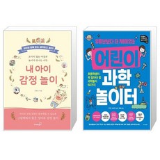 내아이감정놀이