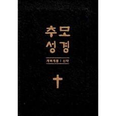 추모성경