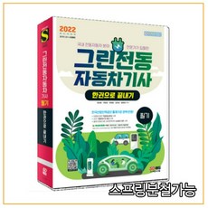 그린전동자동차산업기사