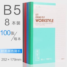 굿씽인디 아침 햇살 심플 A5 메모장 일기 문구 비지니스 사무용품 학생 독서 소프트레더 사본 그릴 본오제본 스케줄러 단어장, 8본/B5/ 매 본 100장