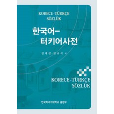 스웨덴어사전