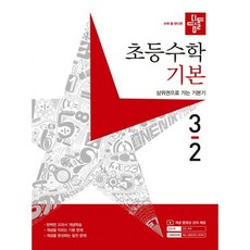 (GIFT+) 디딤돌 기본 3-2 초등 수학 (2023년) 초3, 초등3학년