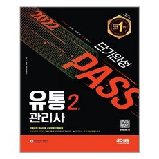 유통관리사2급단기