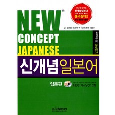 newconceptjapanese신개념일본어입문편