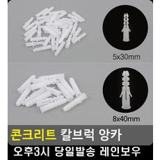 앙카볼트박는법