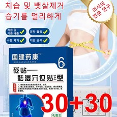 30+30매 즉효 한방 치습 혈자리 패치 치습 및 뱃살제거습기를 멀리하게, 15+15매, 15+15매
