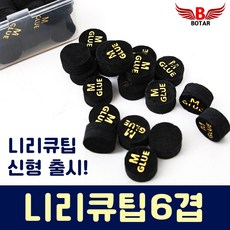 보타르 당구용품 니리 6겹 당구 큐팁 교체용