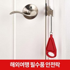 미스터홈 휴대용도어락 시건장치 방문잠금장치 방문도어락, 1개