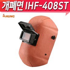 일흥 용접면 개폐면 IHF-408ST 강화유리 헬멧형 헤드밴드식 용접 보호대 보호구 웰빙 작업, 일흥 개폐면 IHF-408ST, 1개